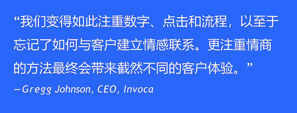 以情商为导向的方法会带来截然不同的客户体验