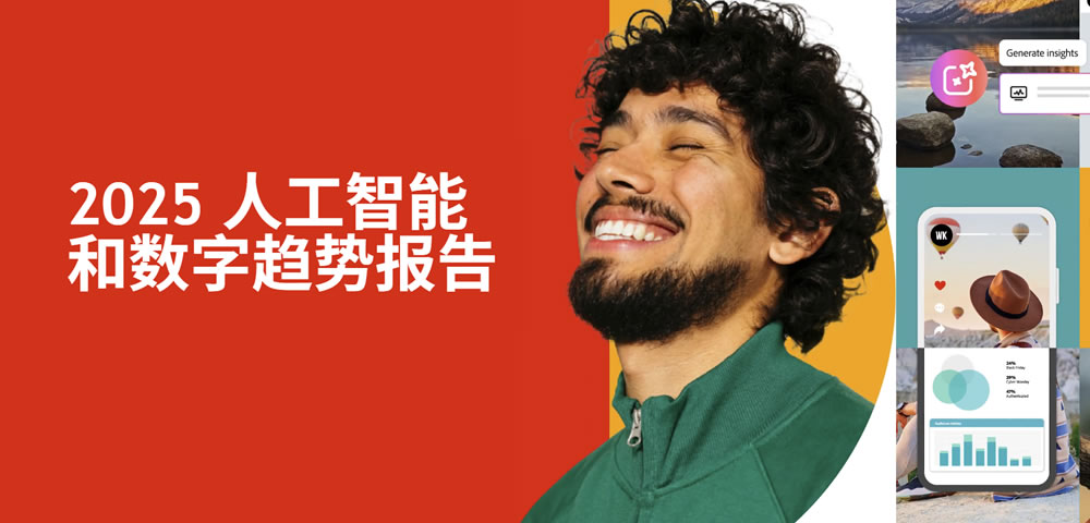 2025数字趋势报告