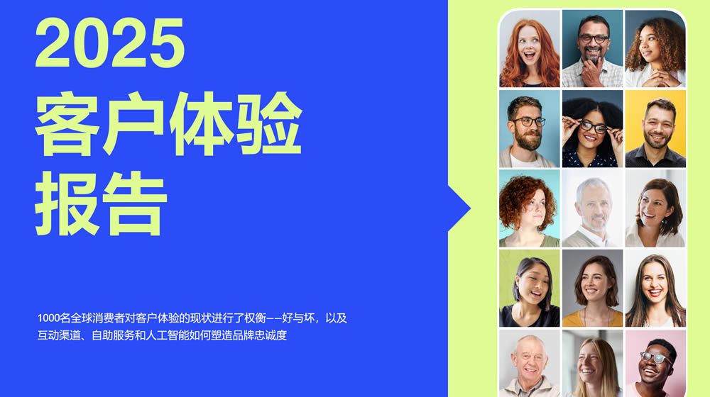2025客户体验报告