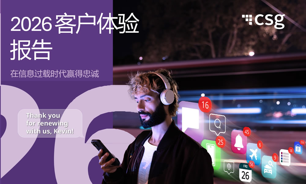 2026客户体验报告